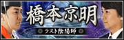 橋本京明ラスト陰陽師