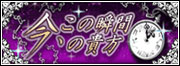 今、この瞬間の貴方