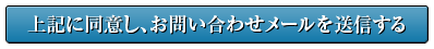 お問い合わせメール送信