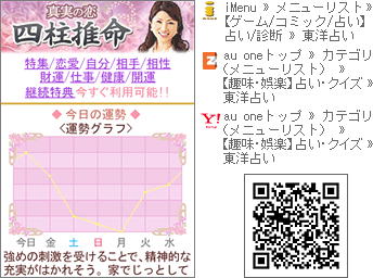 真実の恋 四柱推命
