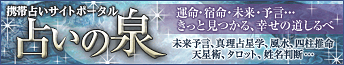 占いの泉